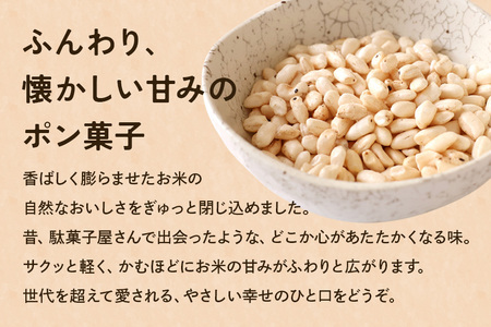 ポン菓子＆玄米ポンせんべい