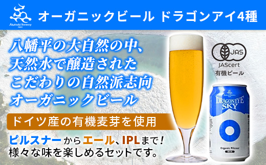 【岩手町×八幡平市 共通返礼品】腸詰めソーセージとクラフトビールいわて自然の恵みセット ビール クラフトビール ドラゴンアイ ソーセージ 腸詰めソーセージ 豚肉 牛肉 4種類 飲み比べ つまみ 酒 ギ