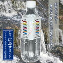 【ふるさと納税】ミネラルウォーター おりづるタワー オリジナル 500ml × 24本 水 天然水 G7 広島 サミット　【三原市】