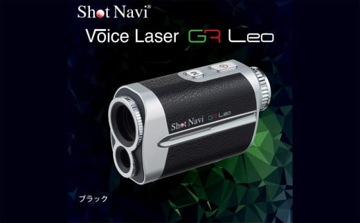 ショットナビ　ボイスレーザーGRレオ　ブラック