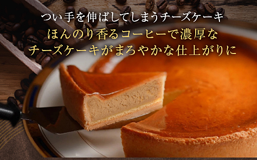 18-03鳥羽国際ホテル  コーヒーチーズケーキ