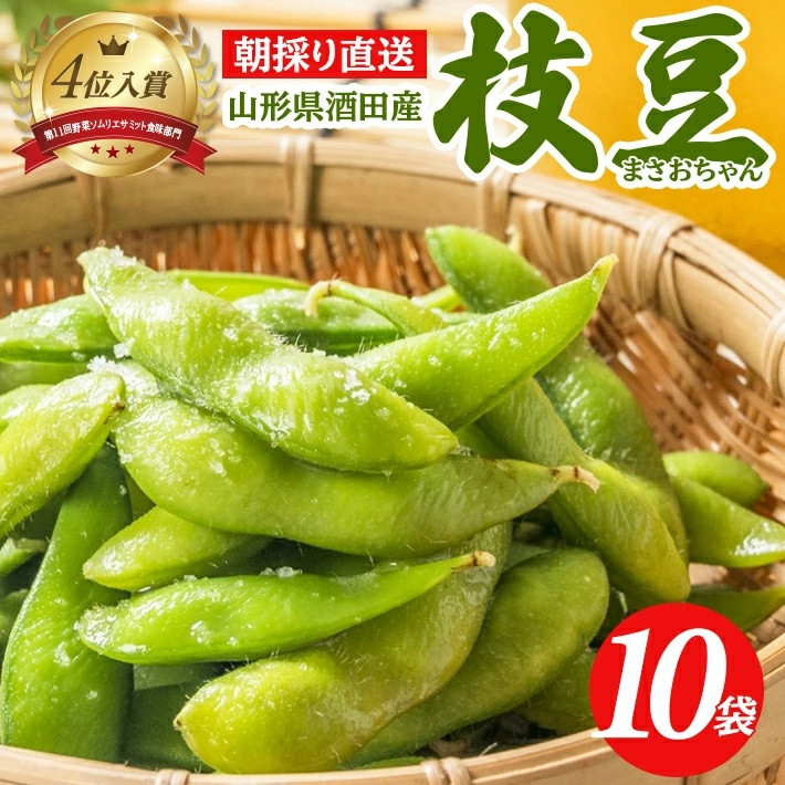 
                  朝採り 枝豆 「まさおちゃん」　計3kg(300g×10袋)　農家直送 SA2884
                