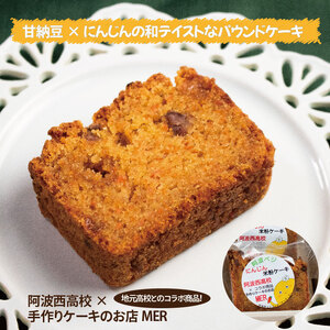 パウンドケーキ 米粉のにんじんパウンドケーキ 8個 キャロットケーキ スイーツ 洋菓子 焼菓子 ギフト 贈答 グルメ 冷凍 手作りケーキのお店MER パウンドケーキ ケーキ パウンドケーキ ケーキ パ