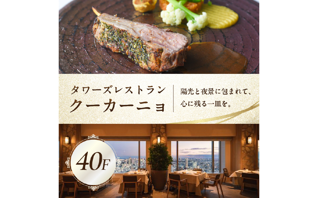 【セルリアンタワー東急ホテル】館内5レストランで使える共通ご利用券（10,000円券×1枚）【011025】