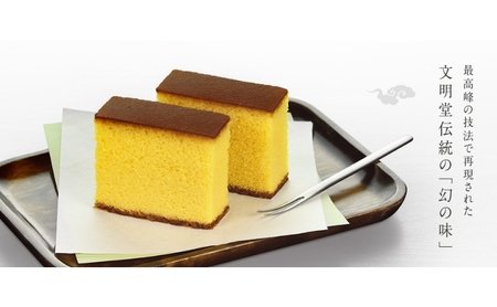 文明堂 五三焼カステラ 2本 (1本10切れ) セット 詰め合わせ カット済み 和菓子 焼菓子 焼き菓子 お菓子 菓子 おやつ デザート スイーツ 文明堂カステラ 和三盆 和三盆糖 ギフト 贈り物 プ