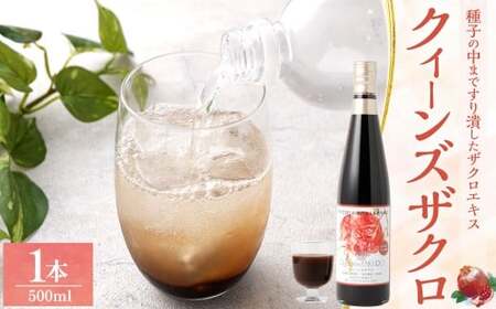 クィーンズザクロ 500ml 1本 ザクロ ざくろ ザクロエキス ポリフェノール 果物 保存料不使用 添加物不使用