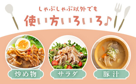 【12回定期便】 【嬉しい食べ比べ】 長崎県産豚 しゃぶしゃぶ用 2㎏（ロース・バラ各1kg）＜宮本畜産＞ [CFA042]