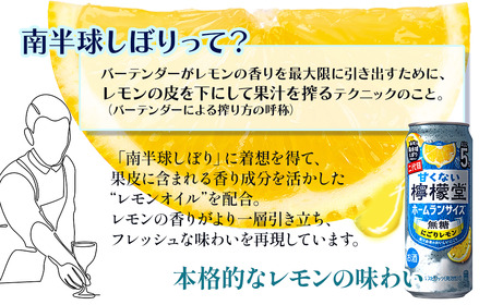 「甘くない檸檬堂」無糖にごりレモン ホームランサイズ（500ml×24本）1ケース【チューハイ 缶チューハイ サワー】