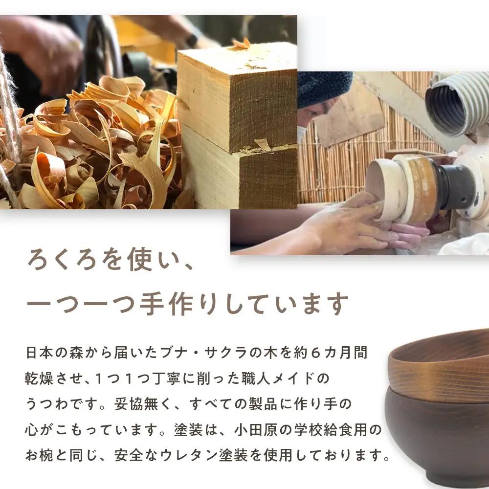 めいぼく椀テッラ大 2樹種セット(ブナ・サクラ)｜食器 お椀