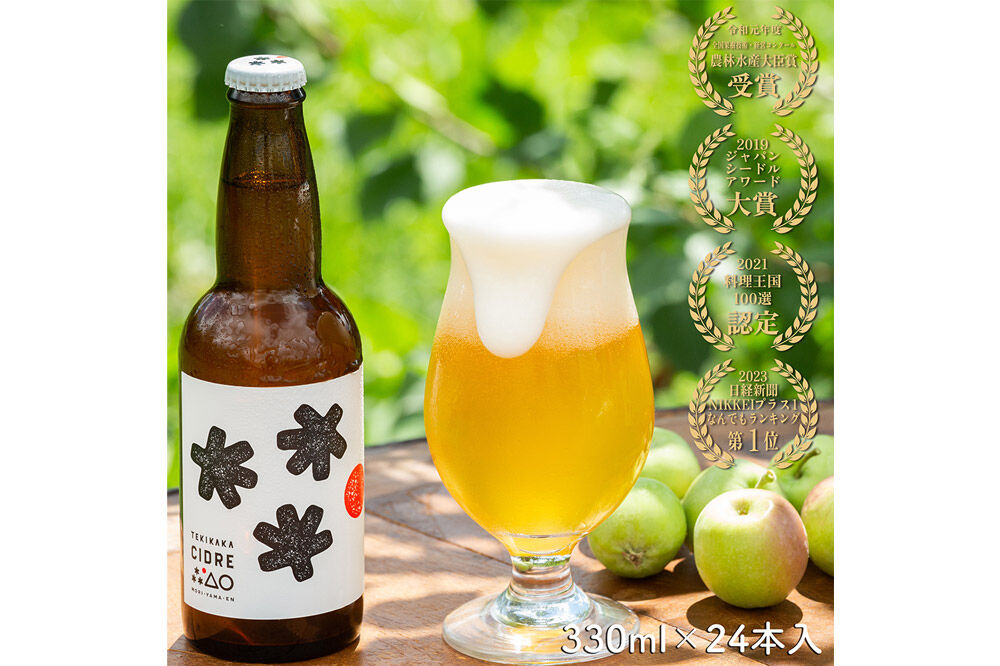 未来を育てるりんごのお酒 テキカカシードル 330ml×24本 お酒 青森 弘前 林檎 リンゴ [もりやま園 シードル スパークリングワイン りんご りんご酒 果実 果物 酒 発泡ワイン 美味 林檎 