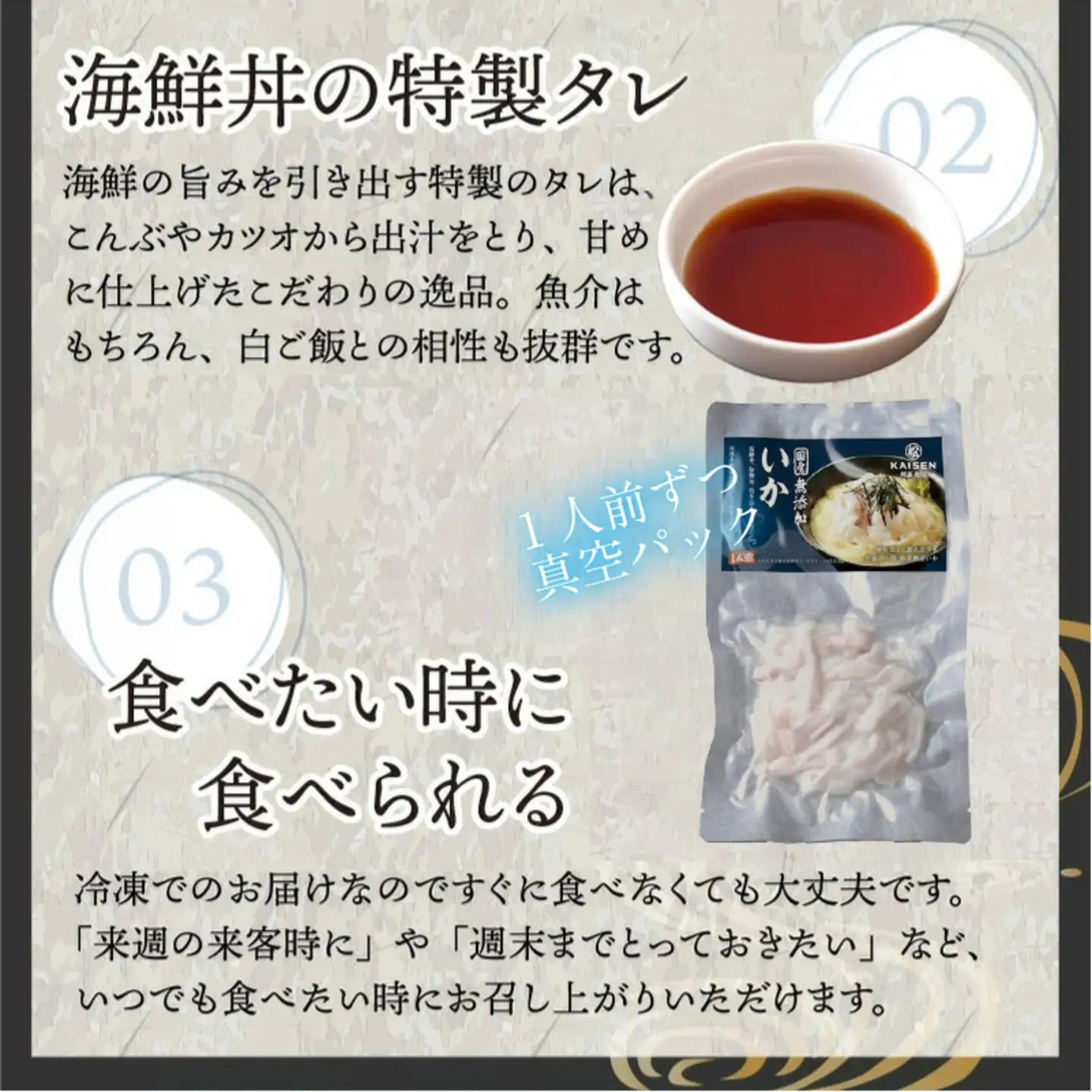 【刺身用】海鮮丼の具 イカ 60g（タレ付）× 5人前【最新の冷凍技術】魚 魚介
