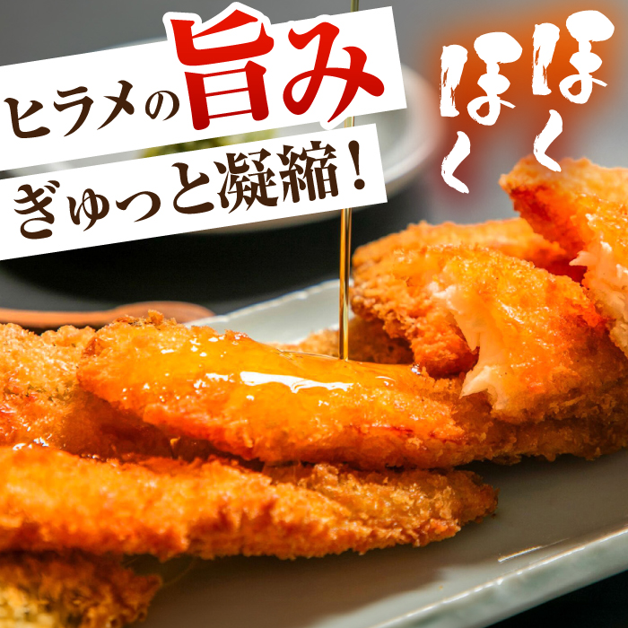 【ほくほく！】ヒラメ の フライ 20個入り 計300g / ヒラメ ひらめ 唐揚げ フライ わさび セット おつまみ / 南島原市 / 株式会社 FUKUNOTANE [SFJ029]_イメージ2