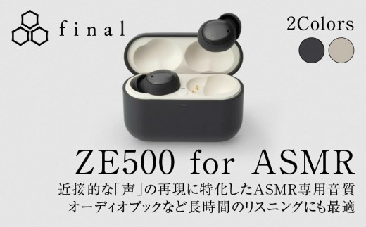 
                  極小ワイヤレスイヤホン final ZE500 for ASMR 【カラー選択可】 入眠 / リラックス / ラジオ / VR / バイノーラル / ASMR / 360オーディオ
                