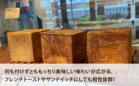 パン・カレ 食パン 3種セット 計4斤＜博多の味本舗＞那珂川市[GAE062]