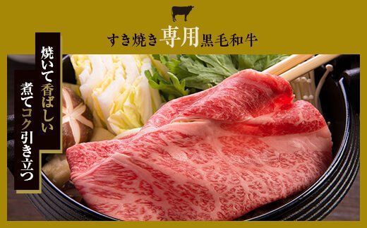 ESR-806 鹿児島県産黒毛和牛すき焼き 750g Aｾｯﾄ 名産鹿児島和牛かんだ本店