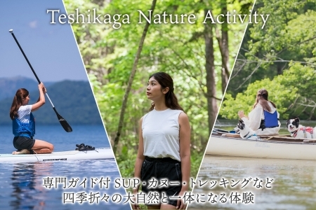 【北海道ツアー】9106. ワッカヌプリリゾーツ フレ棟 朝夕食付き 最大6名 2泊×アクティビティ×貸切タクシー ツアーチケット（1,020,000円分）【2泊3日×最大6名】【オールシーズン】弟子