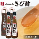 【ふるさと納税】伝統 よろん島 きび酢 200ml × 2本 | 酢 お酢 きび きび酢 さとうきび 100％ 無添加 調味料 カルシウム カリウム マグネシウム 鉄分 ミネラル 料理酢 ドリンク 特産品 ご当地 お取り寄せ グルメ お土産 与論島 ヨロン 鹿児島県