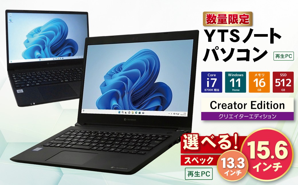 
                  YTSノートパソコン Creator Edition 13.3-15.6インチ パソコン Windows 11 Pro メモリ 16GB SSD 512GB Core i7 8700K メモリ 32GB SSD 1TB Core i5 10210U Wi-Fi 対応 ★レビューキャンペーン開催★
                