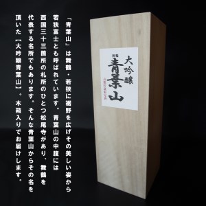 地酒 大吟醸酒 35磨き 青葉山 長期間貯蔵・熟成 720ml 1本 ： 日本酒 お酒 熟成酒