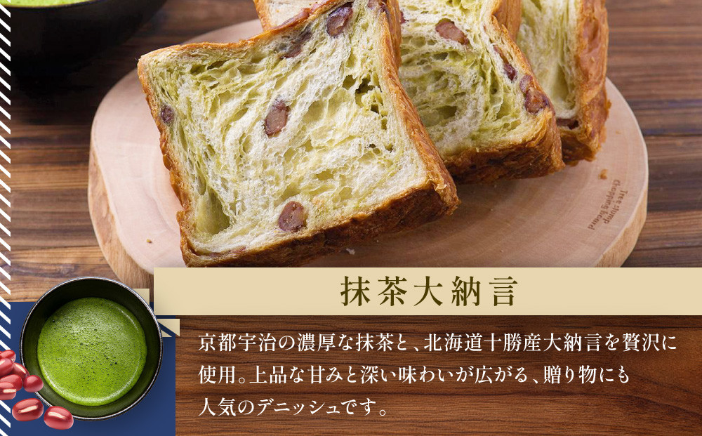 【ANDE】デニッシュ食パン バラエティ4点セット（ 抹茶大納言・シナモンりんご・メープル・ショコラ―デ各ハーフサイズ）