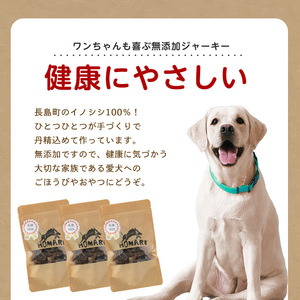 ペットフード用 イノシシジャーキー 3袋 ドッグフード 健康ケア 愛犬 イヌ おやつ 猪 ごほうび【はせがわジビエ工房】hasegawa-1437
