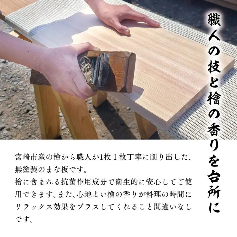 和の逸品 檜まな板(42cm) ヒノキ ひのき 木製