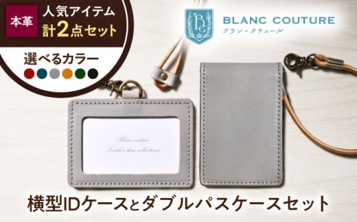 本革IDケース横型（ネックストラップ付）とダブルパスケースセット コニャック 滋賀県長浜市/株式会社ブラン・クチュール [AQAY489]