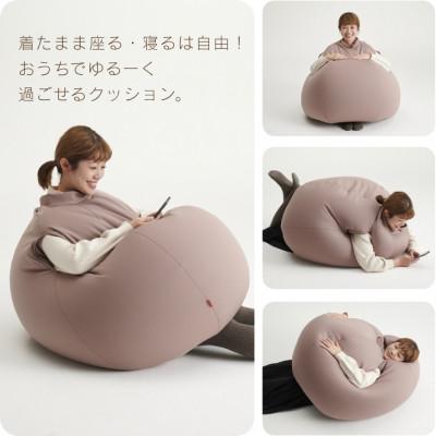 ふるさと納税 岡崎市 【ハナロロ】 着るビーズクッション Lサイズ(モカ) |  | 01