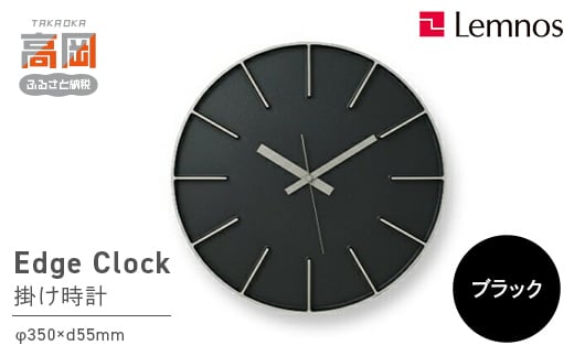 Edge Clock/ブラック（AZ-0115 BK）Lemnos レムノス 時計 [№5616-0346]