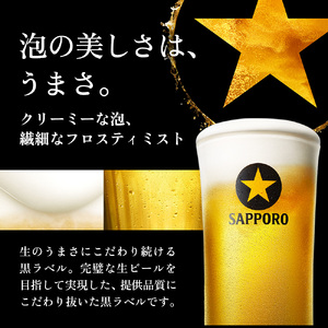 サッポロ黒ラベル350ml×144本（6箱）【930040116】