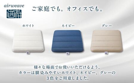 【敬老の日にお届け】エアウィーヴ クッション ネイビー  ギフトBOX仕様 ざぶとん 洗える