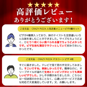  CRAZY PIZZA   人気 定番 メニュー ピザ 4種セット | 冷凍ピザ 総菜 Don Bravo