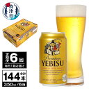 【ふるさと納税】 定期便 ビール サッポロ エビス サッポロビール 【定期便 6回】 エビスビール 350ml×24本(1箱) T0036-1606