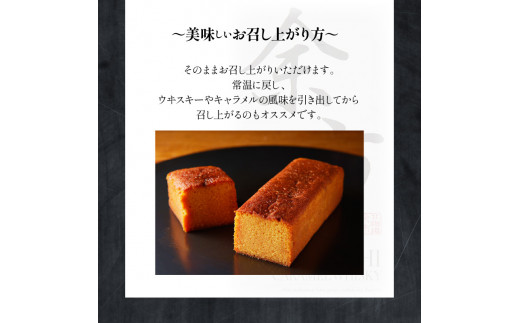 【ふるさと納税】【世界大会準優勝シェフ】パティスリーフィリア  余市町ウヰスキーを使用  余市キャラメルウヰスキーケーキ  【贈答用】 小×2 キャラメル風味 プレゼント  北海道  余市町 送料無料