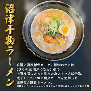 麺 2種類 餃子20個 セット 干物 ラーメン 麺