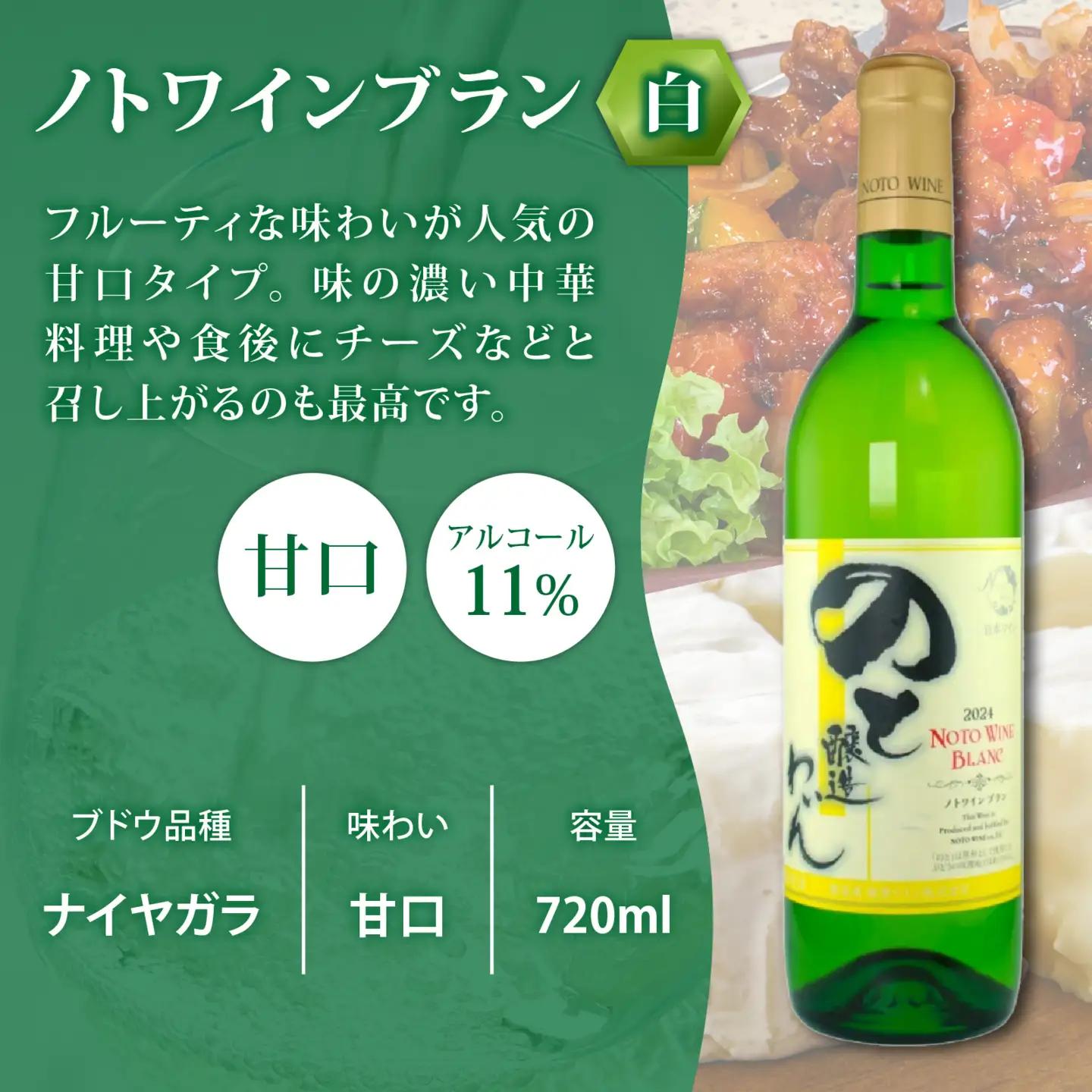 赤白飲み比べ 能登ワイン2本セット/ ワイン ぶどう