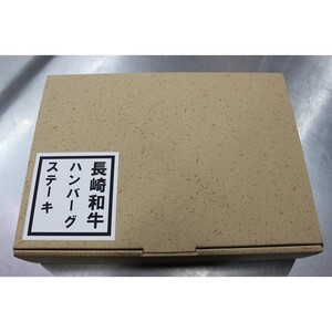 長崎和牛(A4～A5ランク使用)焼き目ハンバーグ(140g×2個)( 長崎和牛 ハンバーグ A4ランク以上 牛肉 豚肉 肉 冷凍 ボイル 個包装 おかず お弁当 人気 大人気 ）【A7-072】