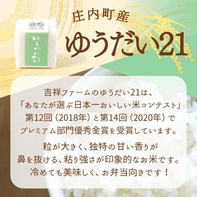 ふるさと納税 庄内町 吉祥ファーム 2合キューブ×1個 ゆうだい21 300g 無洗米 令和7年産 2025年産 |  | 01