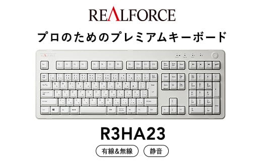 
東プレ REALFORCE R3 無線/有線両対応　静電容量無接点方式キーボード(型式：R3HA23) ≪PC パソコン 周辺機器 高級 プロ リアルフォース≫
