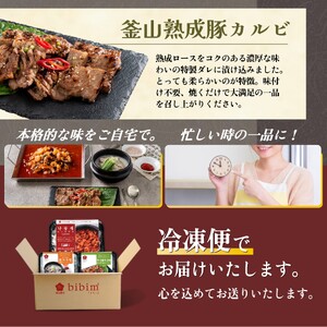 韓国料理3点セット (ナッコプセ 800g、釜山テジクッパ 480g、熟成豚カルビ 250g)_OS174-0002