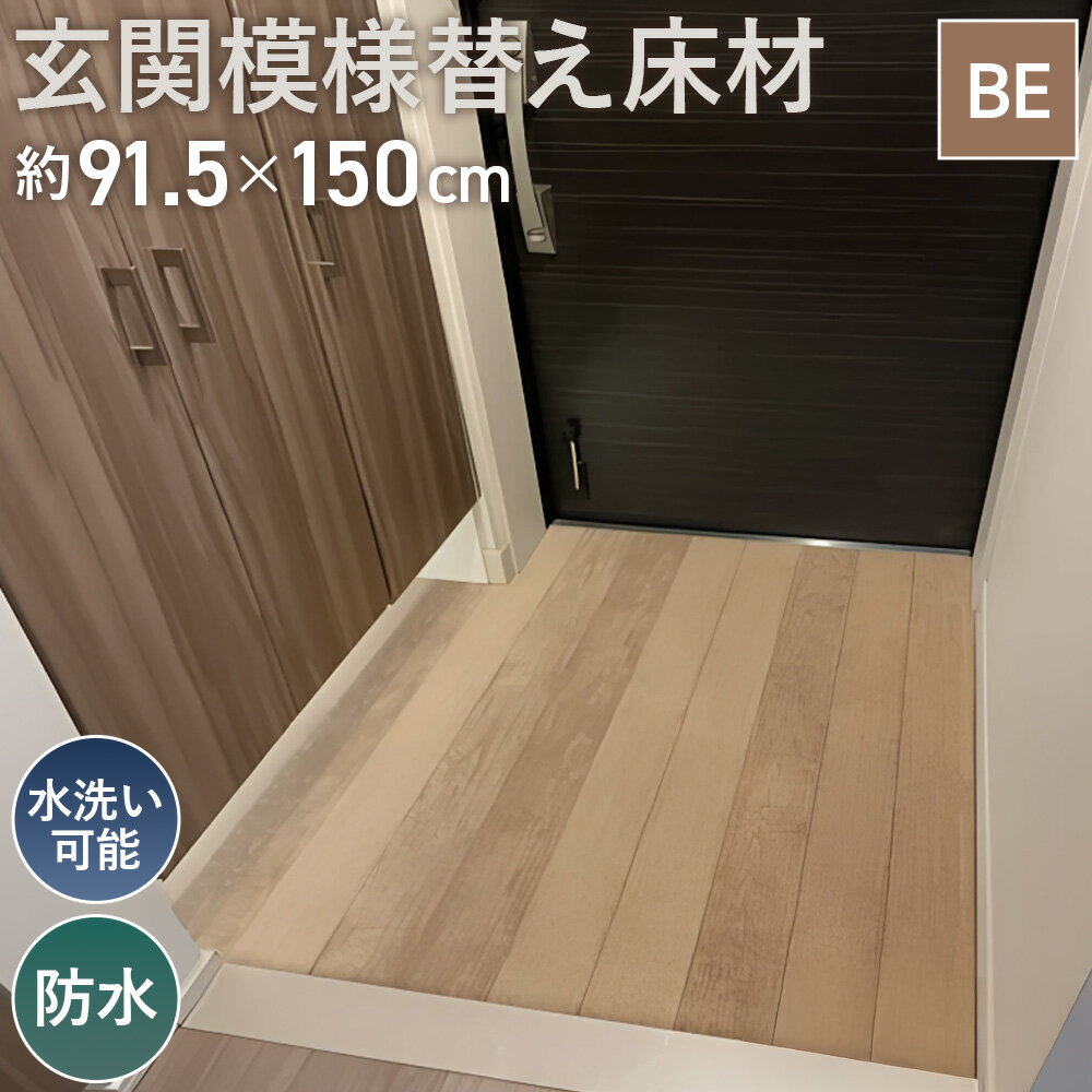 【ふるさと納税】No.307 玄関模様替え床材 GRS－03M BE 3kg ／ DIY メンテナンス 簡単 塩化ビニル樹脂 水洗い可能 防水 送料無料 埼玉県