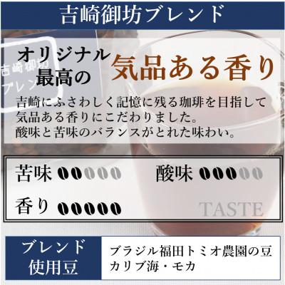 ふるさと納税 あわら市 【毎月定期便】【豆タイプ】吉崎御坊ブレンド150g×2袋(計300g) コーヒー全6回 |  | 02