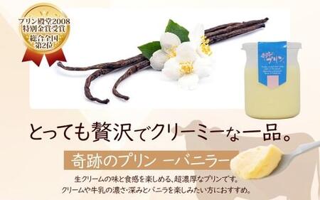 旭山 奇跡のプリン カスタード&バニラ 各3個 計6個【 北海道スノークリスタル 生乳 乳 スイーツ デザート おやつ お菓子 カップ プレゼント ギフト 送料無料 旭川市 】_04228