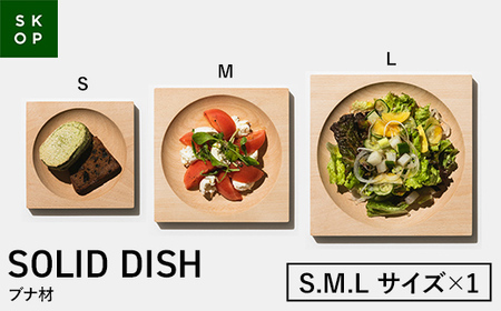 「佐藤工芸」×「TENT」共同開発 SKOP SOLID DISH (スコップ ソリッドディッシュ) ブナ材 Sサイズ Mサイズ Lサイズ 各1枚 木皿 F2Y-5849