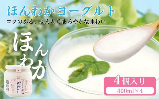 ほんわかヨーグルト400ml4本セット