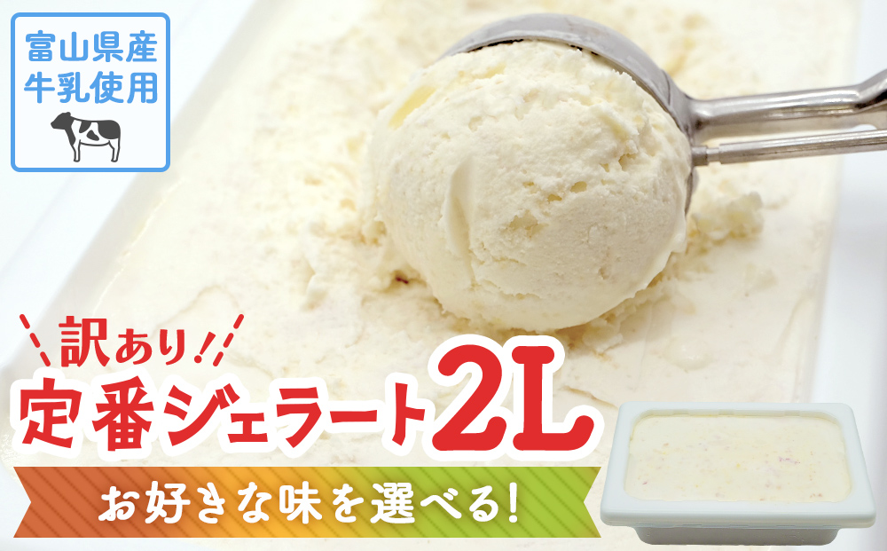 【Himi Gelato】訳ありジェラート２L イチゴ