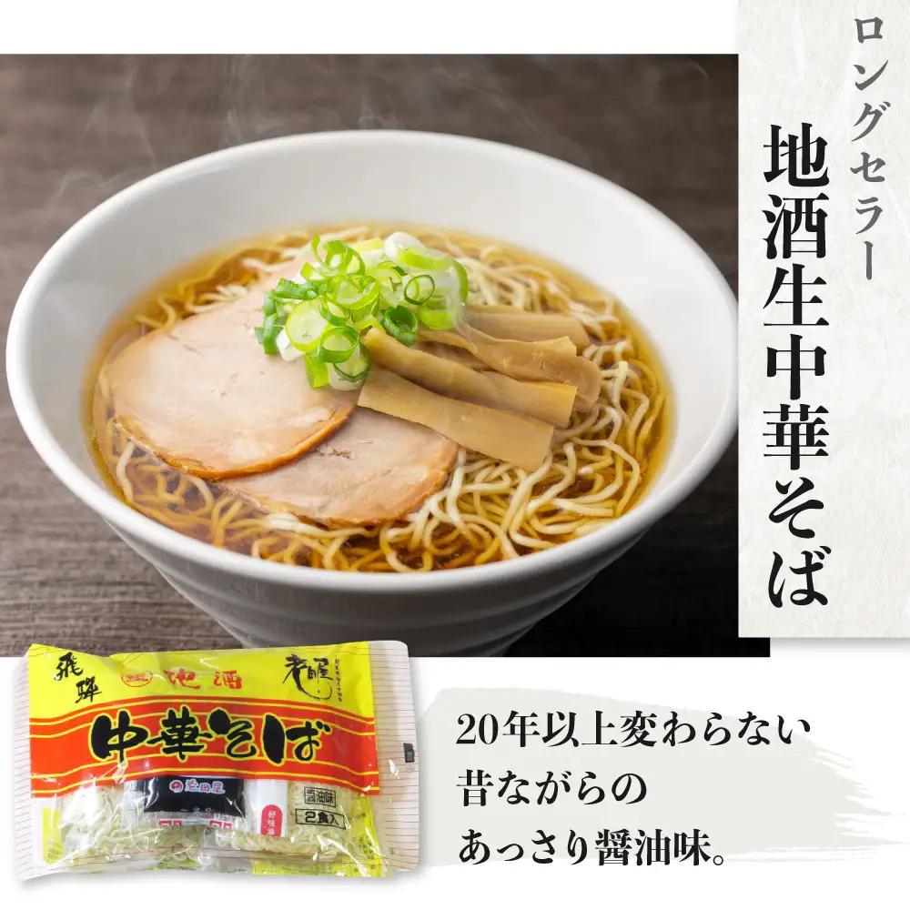 地酒生中華そば 18食 老田屋 細打ちちぢれ麺 ご当地ラーメン 高山ラーメン 常備食 保存食 備蓄 にも[AR008]