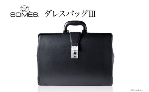 SOMES　EX-07　ダレスバッグⅢ（ブラック） レビューキャンペーン