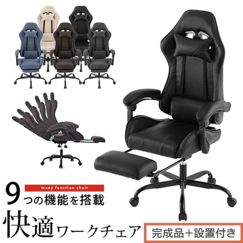 
            【完成品＋設置付き】ゲーミングチェア（選べる5色）ゲーミングチェア ファブリック オフィスチェア リクライニング ハイバック リクライニングチェア オットマン一体型 ハイバック フラット おしゃれ CKONHR100229
          