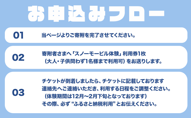 パウダースノーサファリツアー ※着日指定不可 ※離島への配送不可 《2024年10月上旬～1月中旬頃出荷》---nayoro_nkm_14_1s---